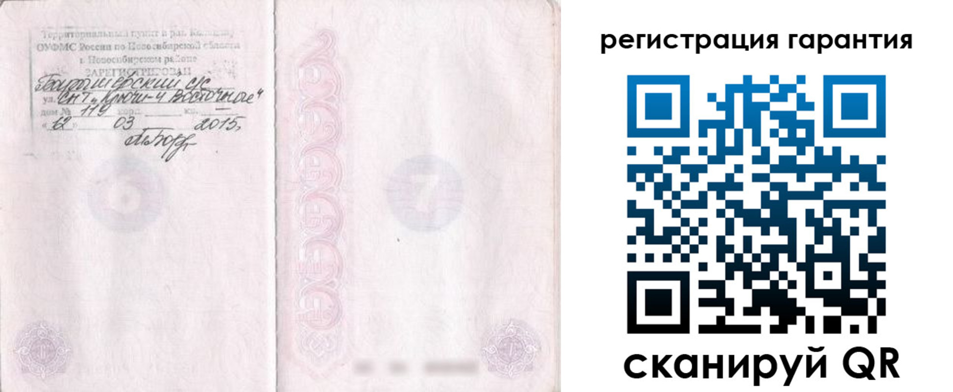 прописка ребенка в Светлограде