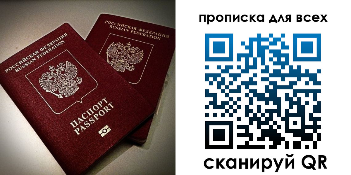 купить прописку в Светлограде