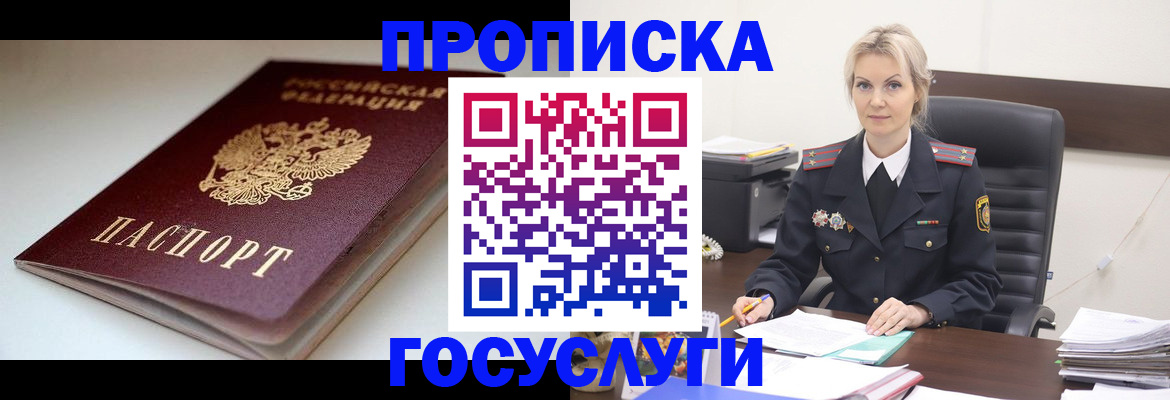 временная регистрация собственник в Светлограде