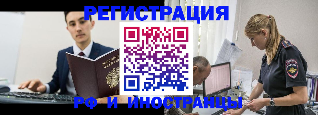 прописка в квартире в Светлограде