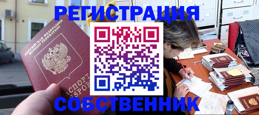 временная регистрация для школы в Светлограде